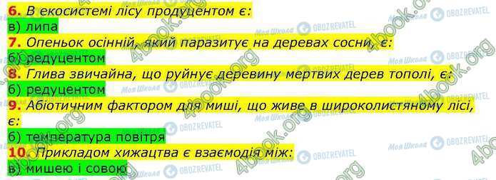 ГДЗ Біологія 9 клас сторінка Стр.200 (6-10)